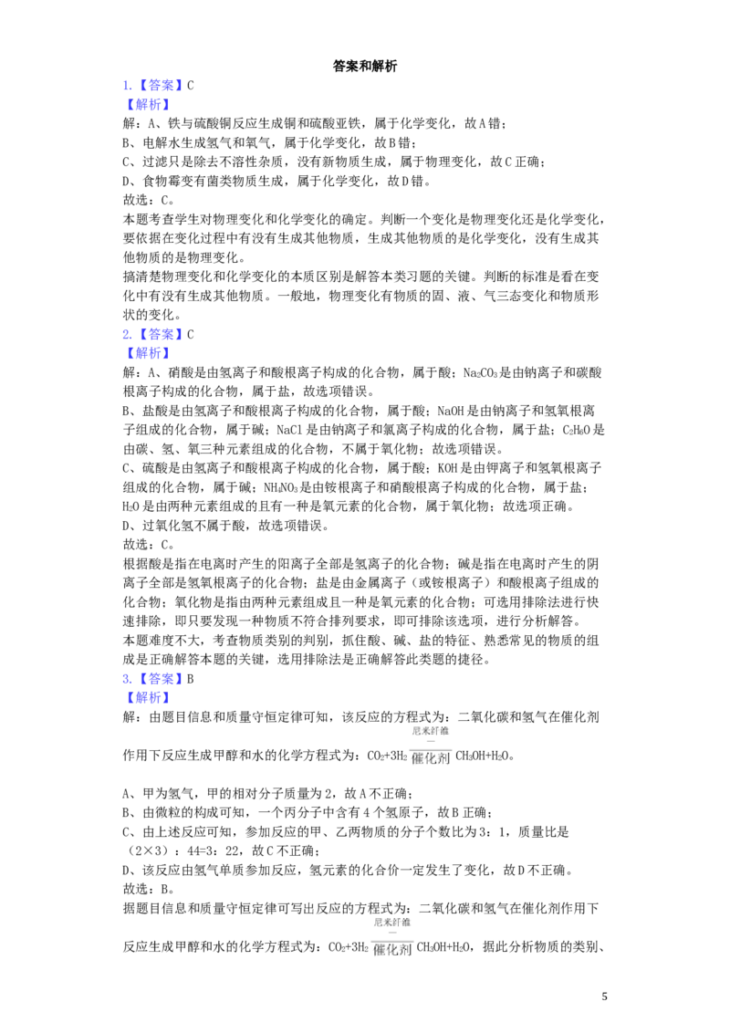 浙江省绍兴市2019年中考化学真题试题（含解析）_中考真题_5.化学中考真题2015-2024年_2019中考真题卷（140份）