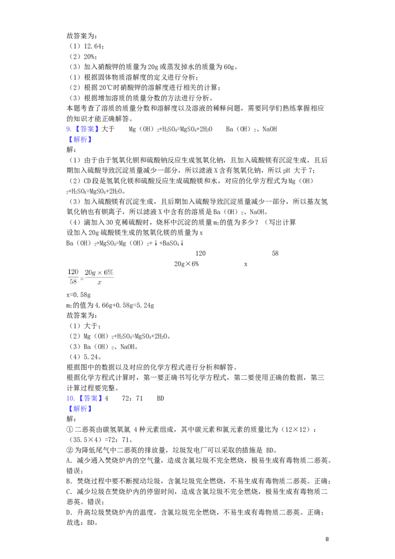 浙江省绍兴市2019年中考化学真题试题（含解析）_中考真题_5.化学中考真题2015-2024年_2019中考真题卷（140份）