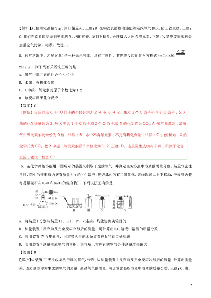湖北省武汉市2018年中考化学真题试题（含解析）_中考真题_5.化学中考真题2015-2024年_2018中考真题卷（277份）