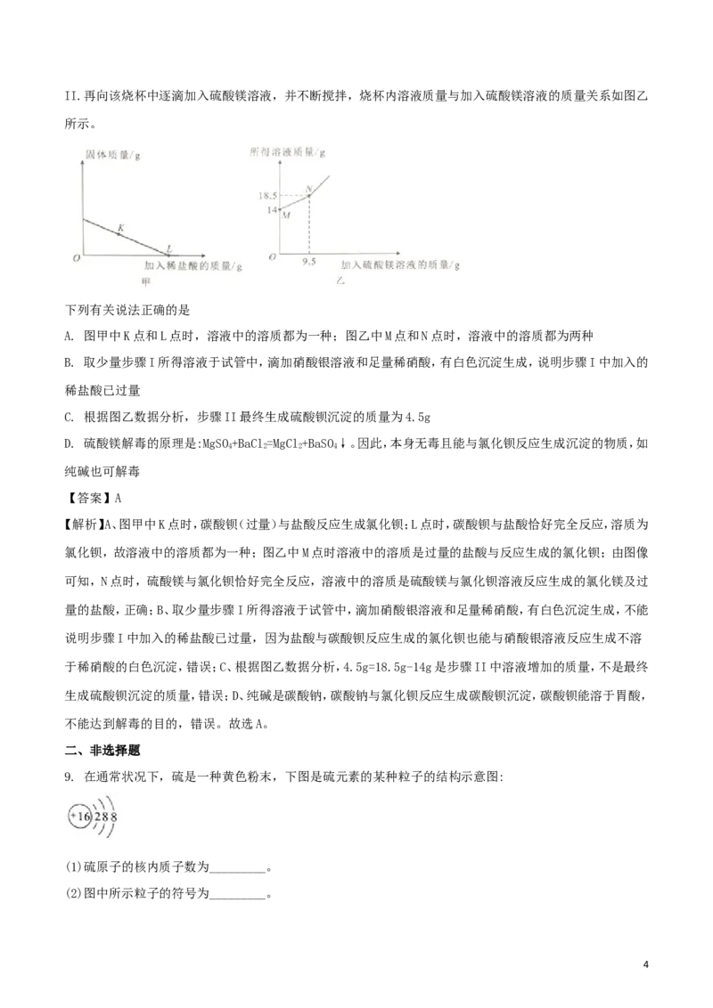 湖北省武汉市2018年中考化学真题试题（含解析）_中考真题_5.化学中考真题2015-2024年_2018中考真题卷（277份）