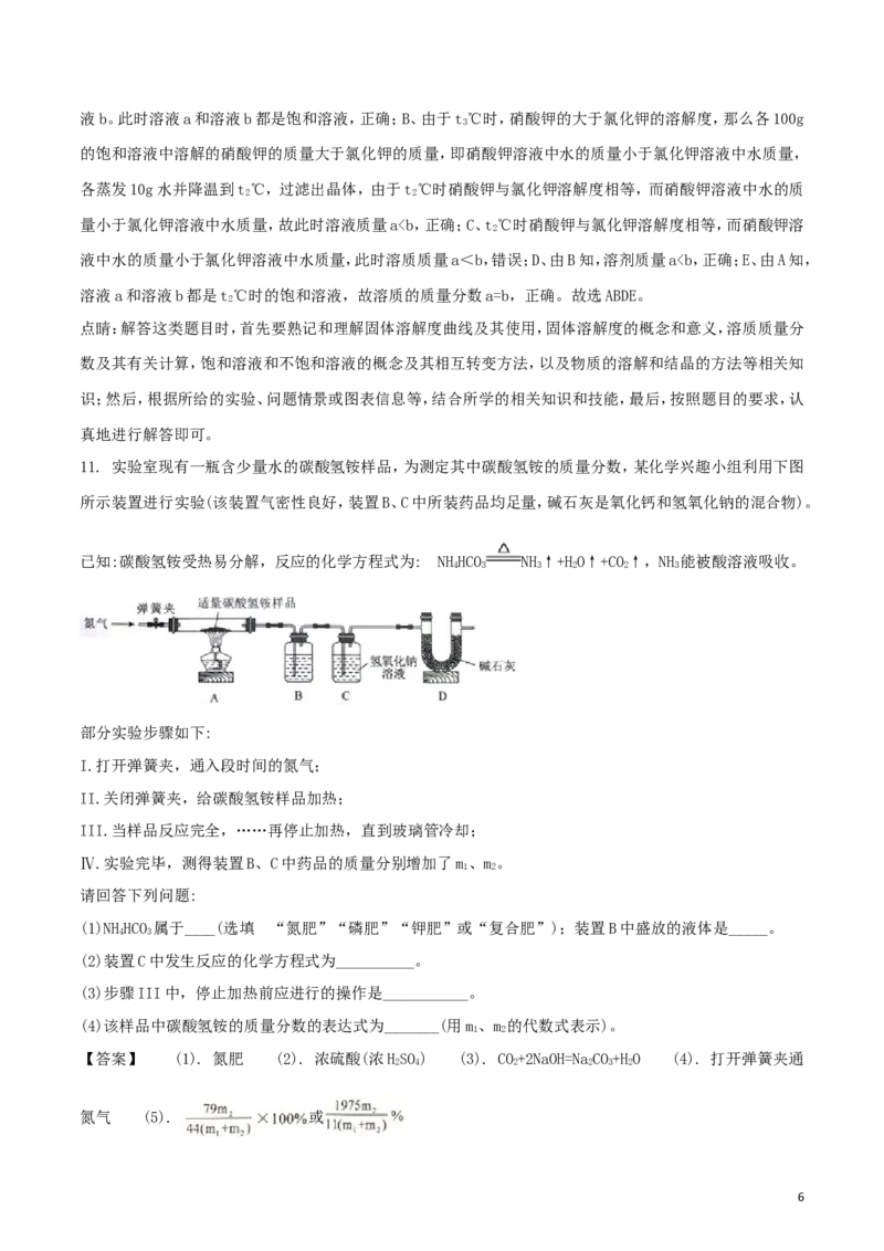 湖北省武汉市2018年中考化学真题试题（含解析）_中考真题_5.化学中考真题2015-2024年_2018中考真题卷（277份）