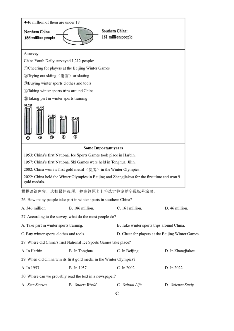 精品解析：2022年广西北部湾经济区中考英语真题（原卷版）_中考真题_3.英语中考真题2015-2024年_2022中考英语真题143份11