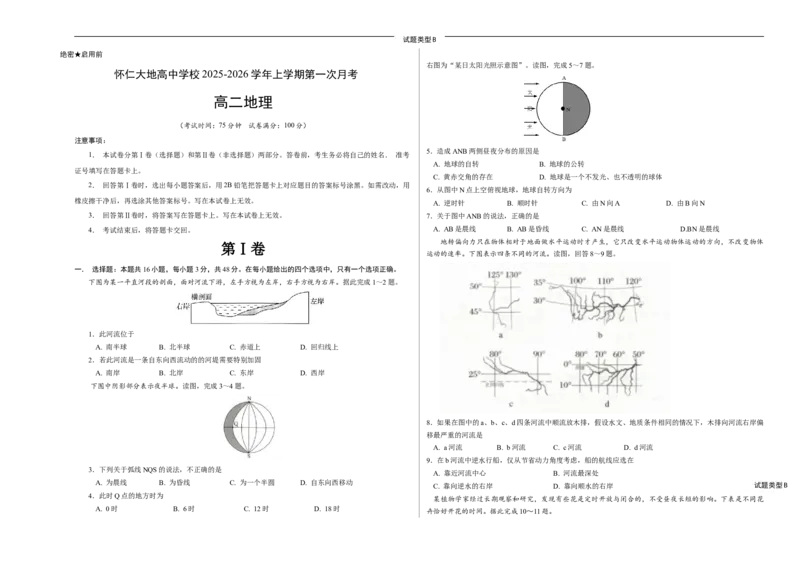地理已编辑_2025年10月高二试卷_251012山西省朔州市怀仁市大地高中学校2025-2026学年高二上学期第一次月考_829