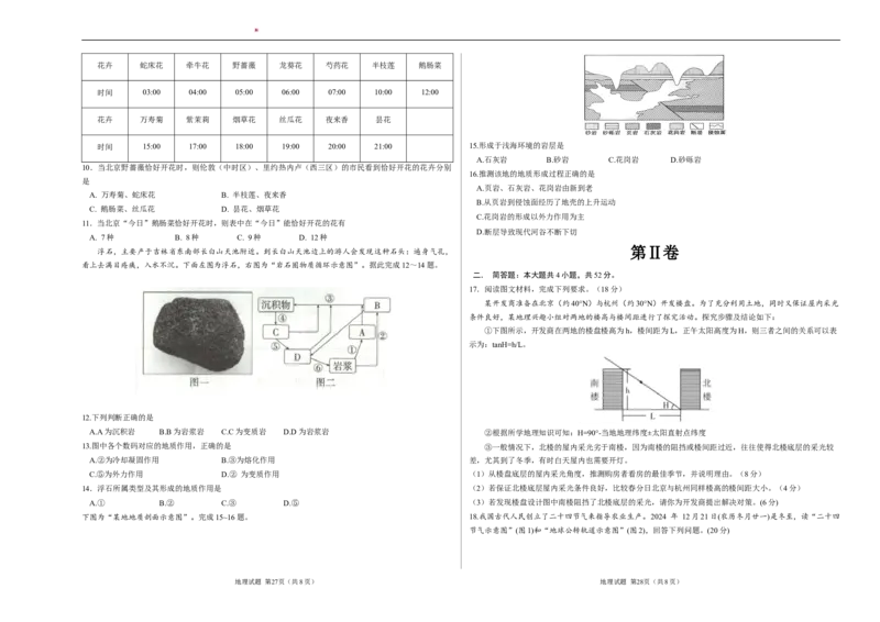 地理已编辑_2025年10月高二试卷_251012山西省朔州市怀仁市大地高中学校2025-2026学年高二上学期第一次月考_829