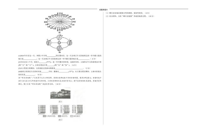 地理已编辑_2025年10月高二试卷_251012山西省朔州市怀仁市大地高中学校2025-2026学年高二上学期第一次月考_829
