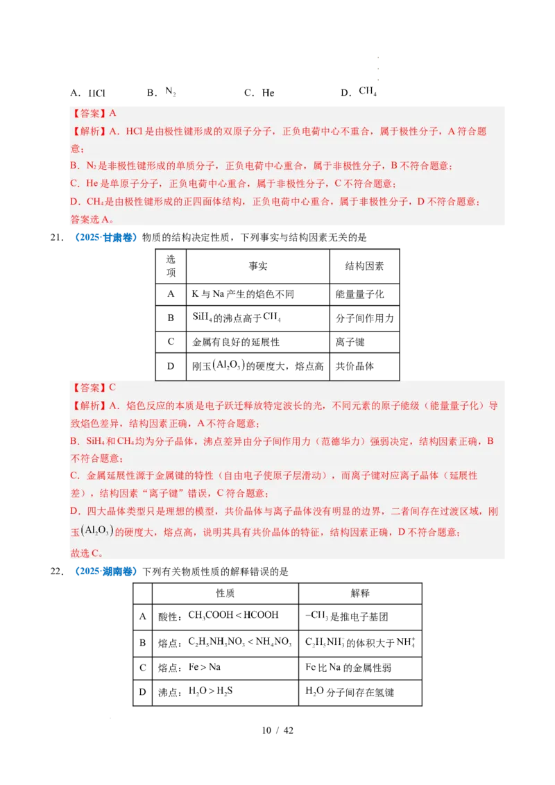 专题08原子、分子结构与性质（解析）_高考真题分类汇编_高考化学真题分类汇编（全国通用）五年（2021-2025）_专题08原子、分子结构与性质五年（2021-2025）高考化学真题分类汇编
