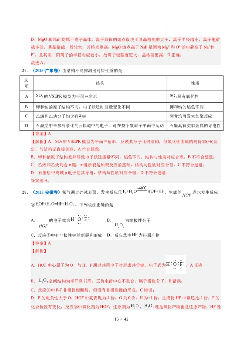 专题08原子、分子结构与性质（解析）_高考真题分类汇编_高考化学真题分类汇编（全国通用）五年（2021-2025）_专题08原子、分子结构与性质五年（2021-2025）高考化学真题分类汇编
