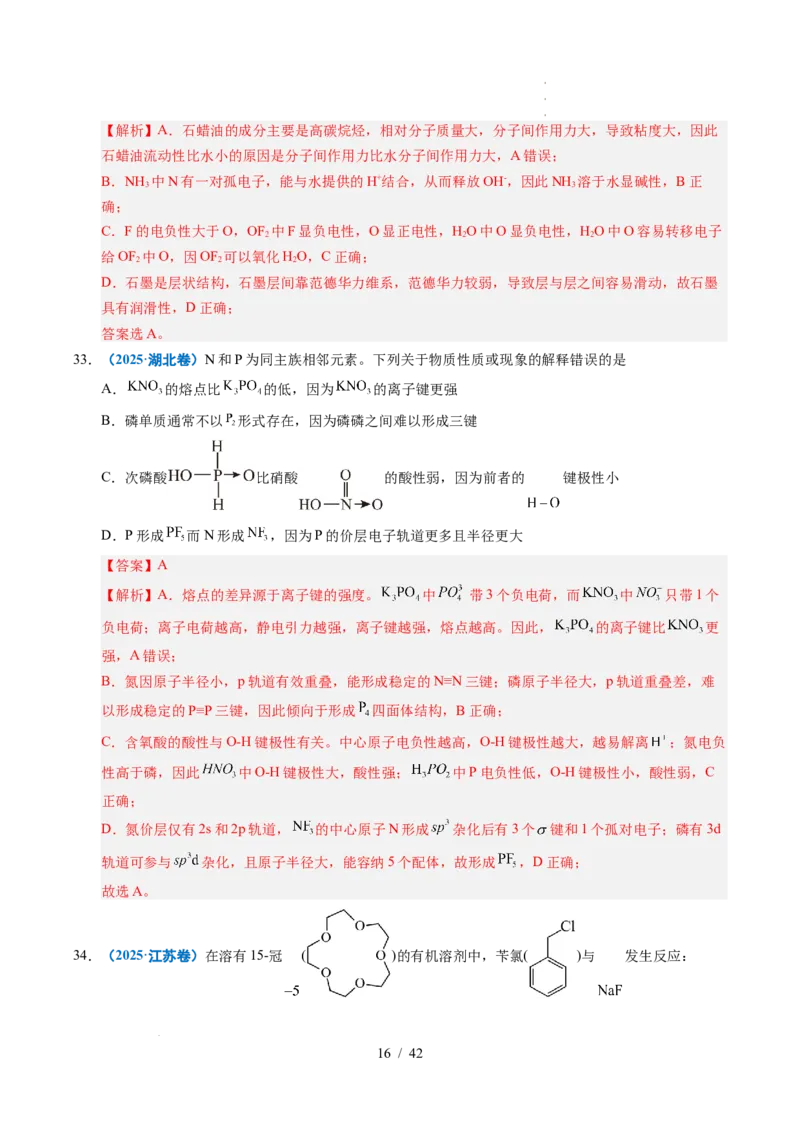 专题08原子、分子结构与性质（解析）_高考真题分类汇编_高考化学真题分类汇编（全国通用）五年（2021-2025）_专题08原子、分子结构与性质五年（2021-2025）高考化学真题分类汇编