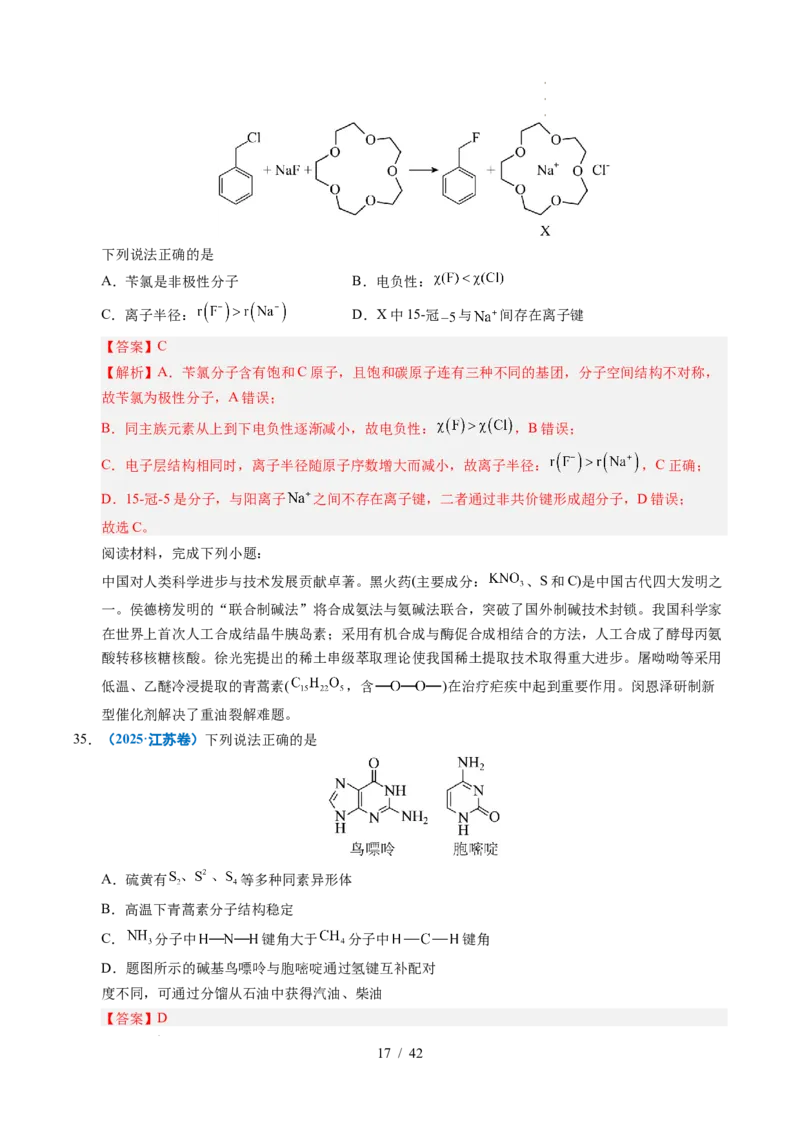 专题08原子、分子结构与性质（解析）_高考真题分类汇编_高考化学真题分类汇编（全国通用）五年（2021-2025）_专题08原子、分子结构与性质五年（2021-2025）高考化学真题分类汇编