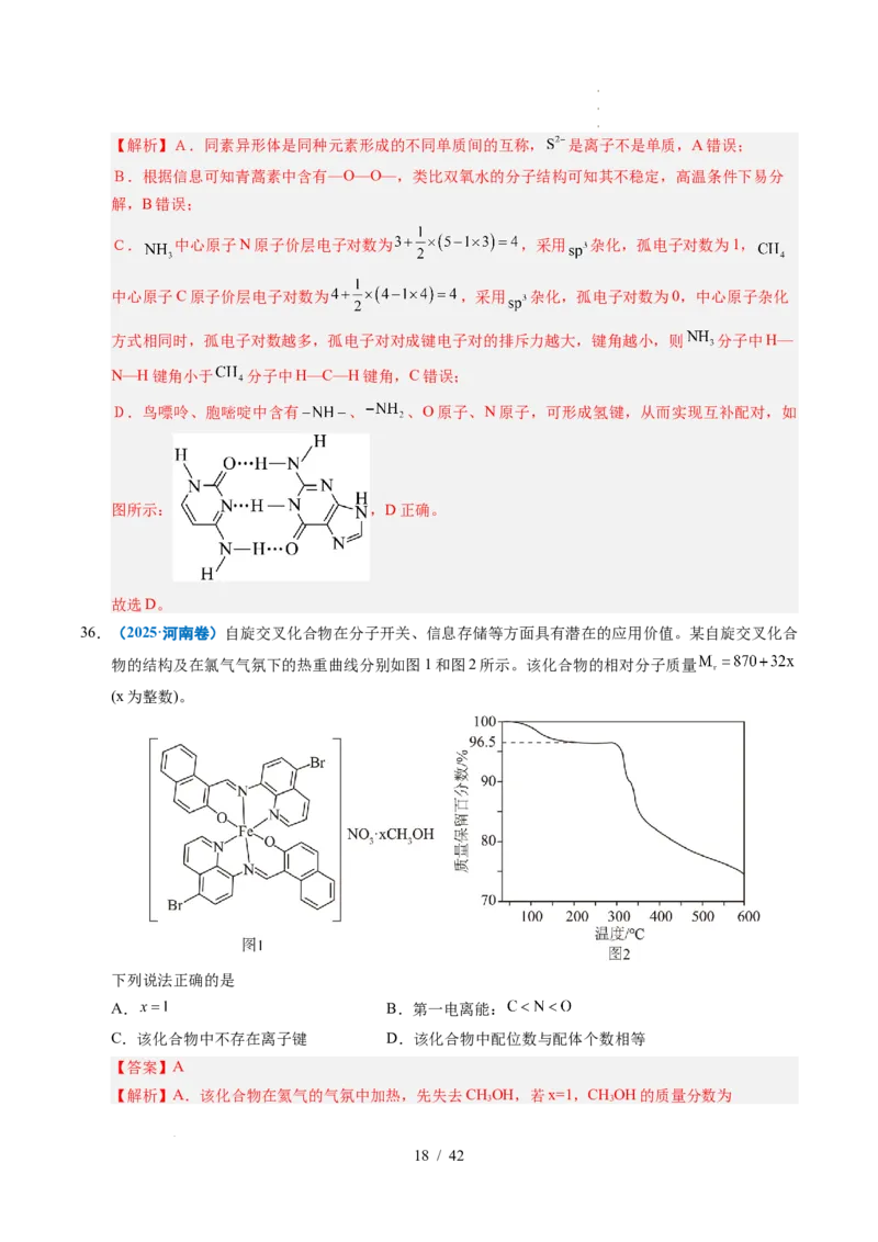 专题08原子、分子结构与性质（解析）_高考真题分类汇编_高考化学真题分类汇编（全国通用）五年（2021-2025）_专题08原子、分子结构与性质五年（2021-2025）高考化学真题分类汇编