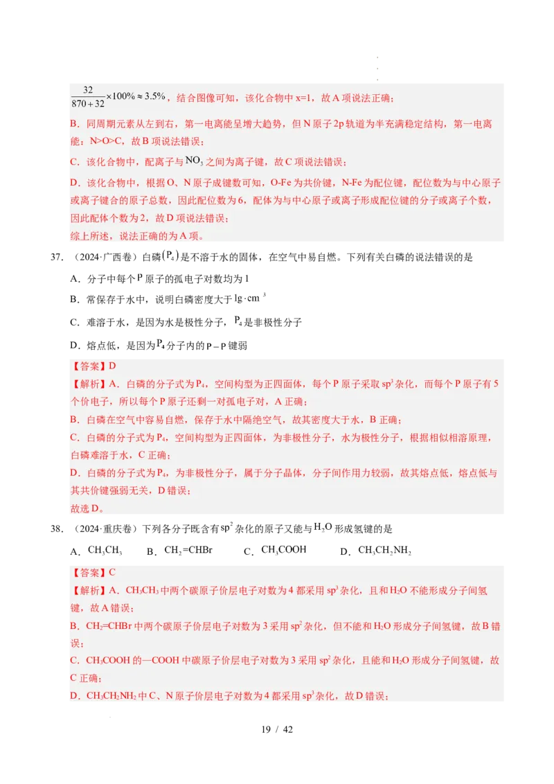 专题08原子、分子结构与性质（解析）_高考真题分类汇编_高考化学真题分类汇编（全国通用）五年（2021-2025）_专题08原子、分子结构与性质五年（2021-2025）高考化学真题分类汇编