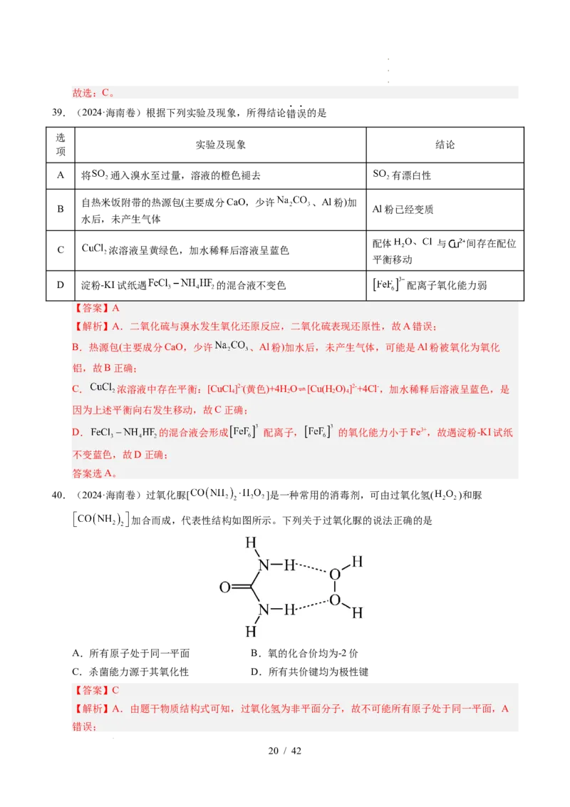 专题08原子、分子结构与性质（解析）_高考真题分类汇编_高考化学真题分类汇编（全国通用）五年（2021-2025）_专题08原子、分子结构与性质五年（2021-2025）高考化学真题分类汇编