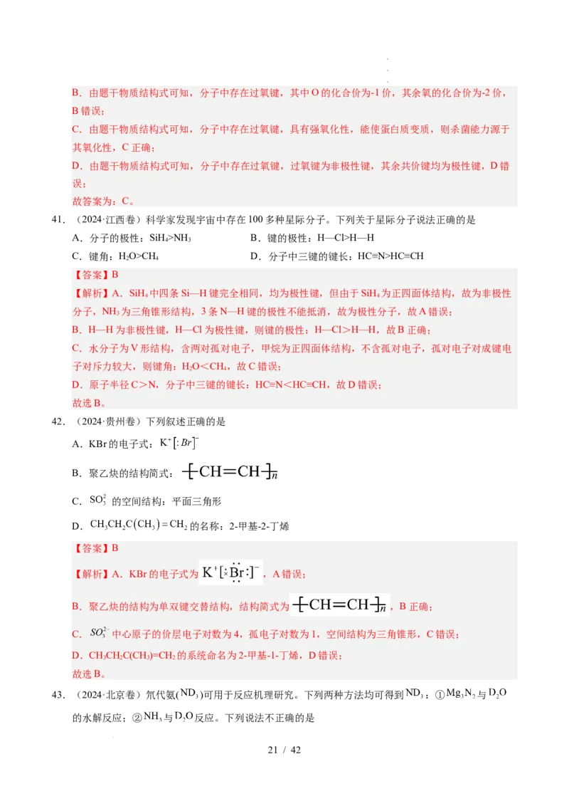 专题08原子、分子结构与性质（解析）_高考真题分类汇编_高考化学真题分类汇编（全国通用）五年（2021-2025）_专题08原子、分子结构与性质五年（2021-2025）高考化学真题分类汇编