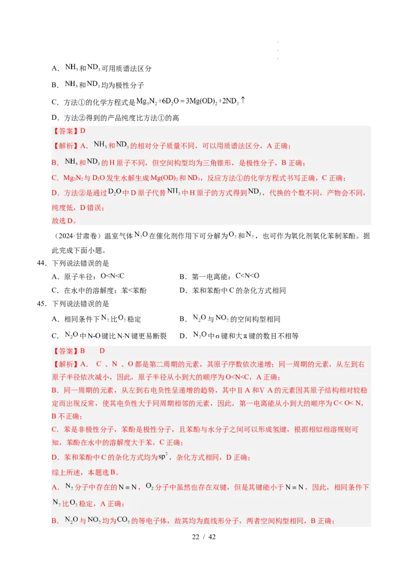 专题08原子、分子结构与性质（解析）_高考真题分类汇编_高考化学真题分类汇编（全国通用）五年（2021-2025）_专题08原子、分子结构与性质五年（2021-2025）高考化学真题分类汇编