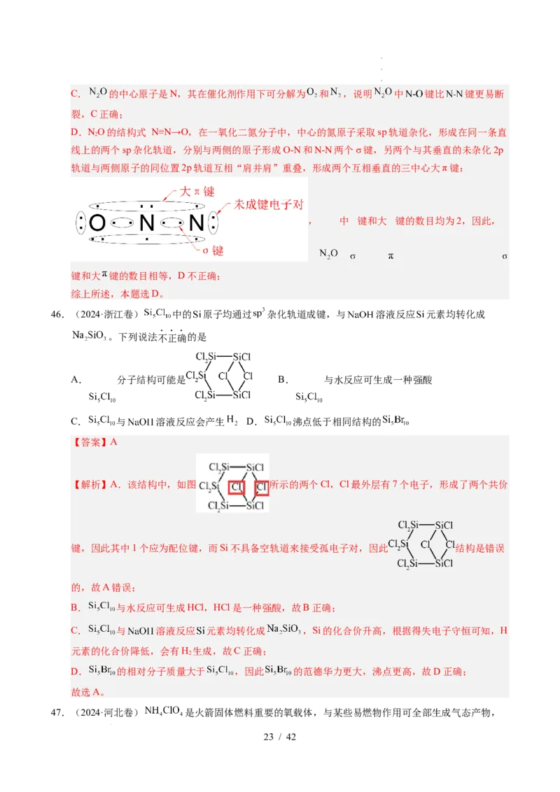 专题08原子、分子结构与性质（解析）_高考真题分类汇编_高考化学真题分类汇编（全国通用）五年（2021-2025）_专题08原子、分子结构与性质五年（2021-2025）高考化学真题分类汇编