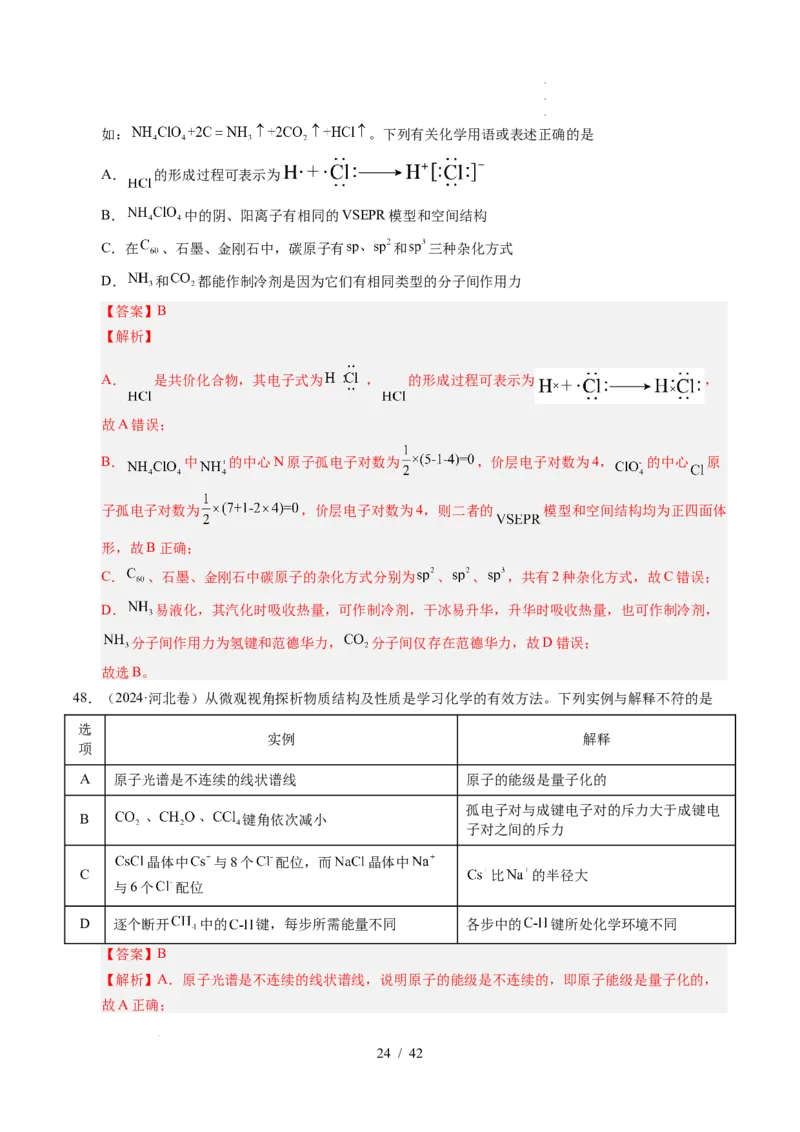 专题08原子、分子结构与性质（解析）_高考真题分类汇编_高考化学真题分类汇编（全国通用）五年（2021-2025）_专题08原子、分子结构与性质五年（2021-2025）高考化学真题分类汇编