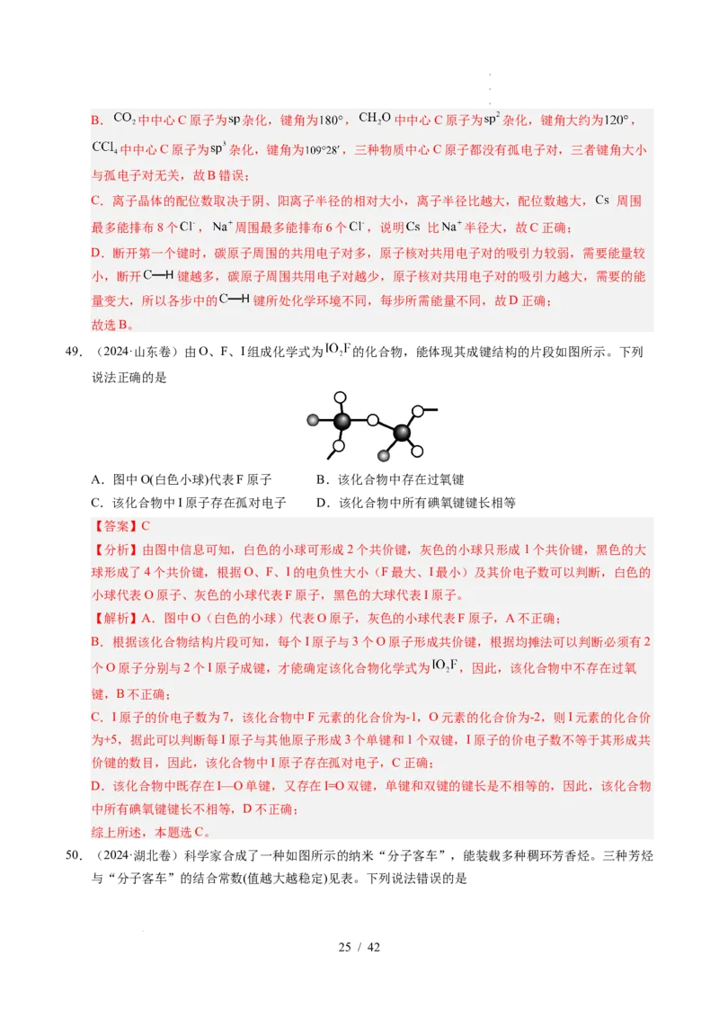 专题08原子、分子结构与性质（解析）_高考真题分类汇编_高考化学真题分类汇编（全国通用）五年（2021-2025）_专题08原子、分子结构与性质五年（2021-2025）高考化学真题分类汇编