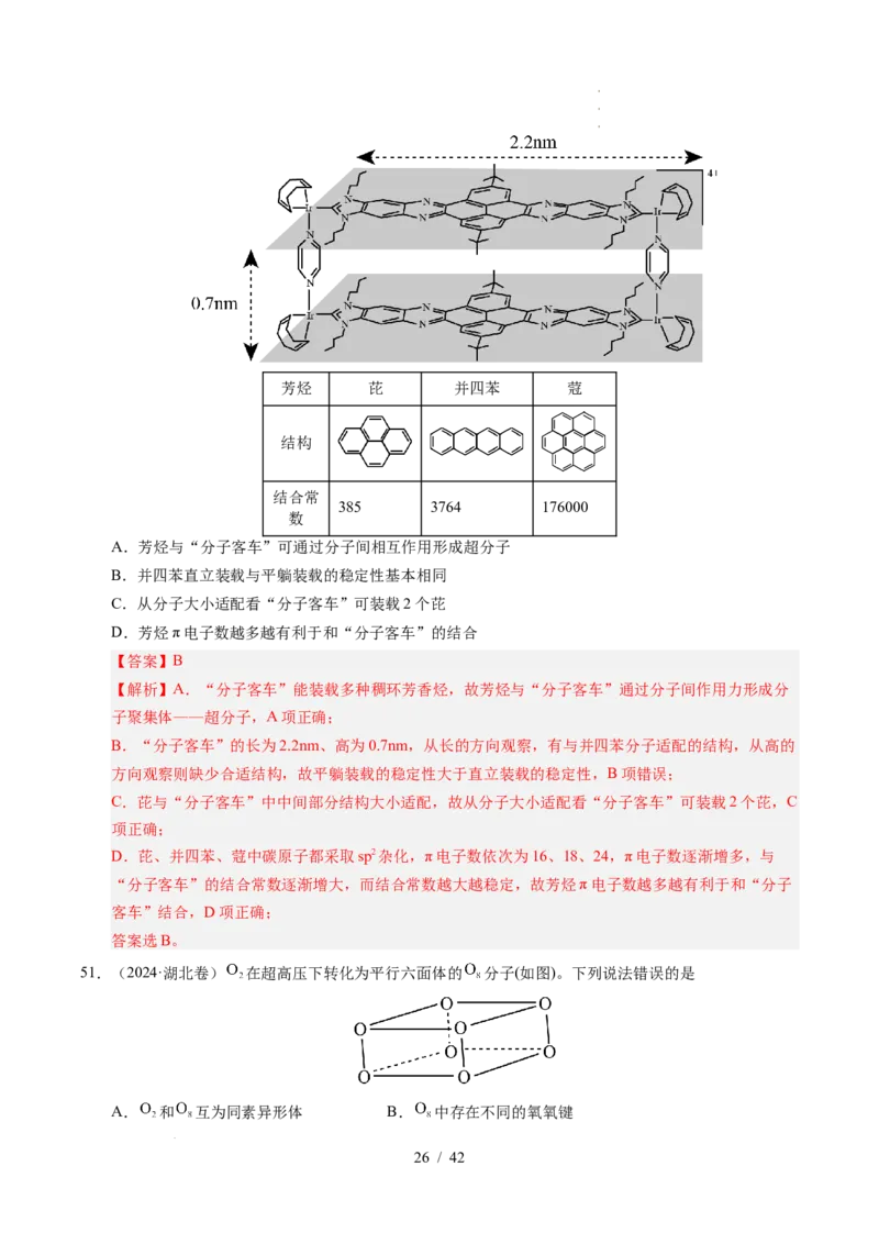 专题08原子、分子结构与性质（解析）_高考真题分类汇编_高考化学真题分类汇编（全国通用）五年（2021-2025）_专题08原子、分子结构与性质五年（2021-2025）高考化学真题分类汇编