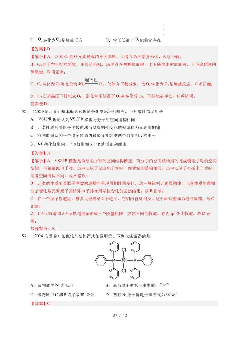 专题08原子、分子结构与性质（解析）_高考真题分类汇编_高考化学真题分类汇编（全国通用）五年（2021-2025）_专题08原子、分子结构与性质五年（2021-2025）高考化学真题分类汇编
