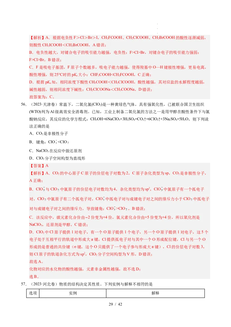 专题08原子、分子结构与性质（解析）_高考真题分类汇编_高考化学真题分类汇编（全国通用）五年（2021-2025）_专题08原子、分子结构与性质五年（2021-2025）高考化学真题分类汇编