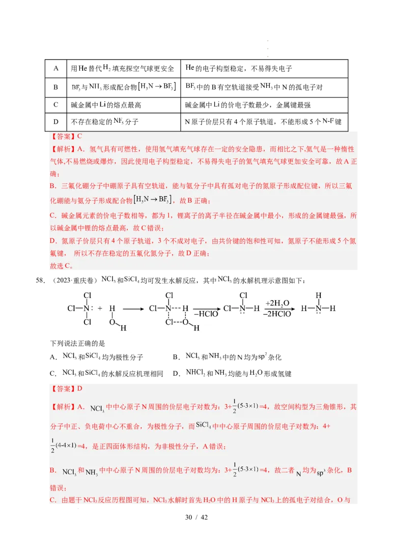 专题08原子、分子结构与性质（解析）_高考真题分类汇编_高考化学真题分类汇编（全国通用）五年（2021-2025）_专题08原子、分子结构与性质五年（2021-2025）高考化学真题分类汇编