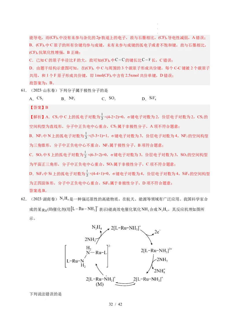专题08原子、分子结构与性质（解析）_高考真题分类汇编_高考化学真题分类汇编（全国通用）五年（2021-2025）_专题08原子、分子结构与性质五年（2021-2025）高考化学真题分类汇编