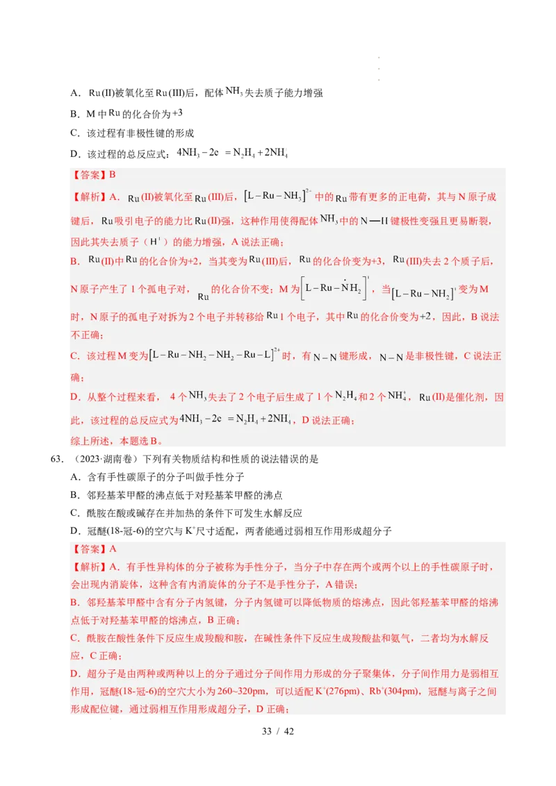 专题08原子、分子结构与性质（解析）_高考真题分类汇编_高考化学真题分类汇编（全国通用）五年（2021-2025）_专题08原子、分子结构与性质五年（2021-2025）高考化学真题分类汇编