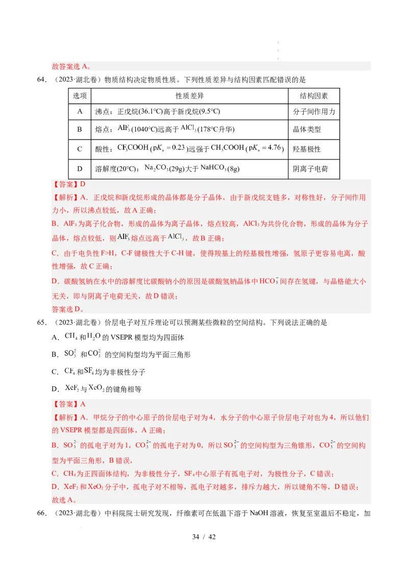 专题08原子、分子结构与性质（解析）_高考真题分类汇编_高考化学真题分类汇编（全国通用）五年（2021-2025）_专题08原子、分子结构与性质五年（2021-2025）高考化学真题分类汇编
