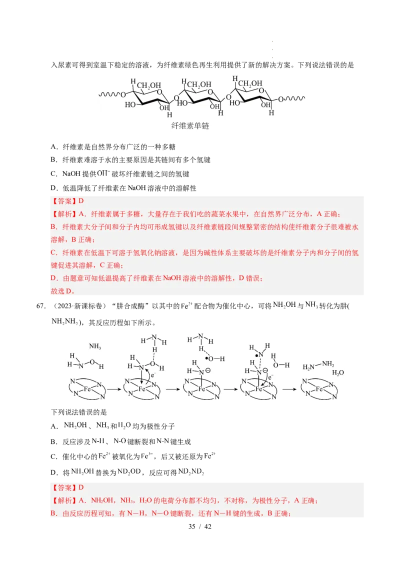 专题08原子、分子结构与性质（解析）_高考真题分类汇编_高考化学真题分类汇编（全国通用）五年（2021-2025）_专题08原子、分子结构与性质五年（2021-2025）高考化学真题分类汇编
