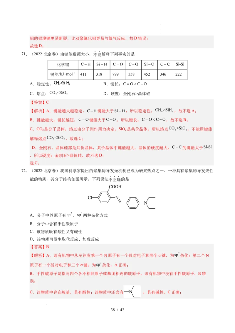专题08原子、分子结构与性质（解析）_高考真题分类汇编_高考化学真题分类汇编（全国通用）五年（2021-2025）_专题08原子、分子结构与性质五年（2021-2025）高考化学真题分类汇编