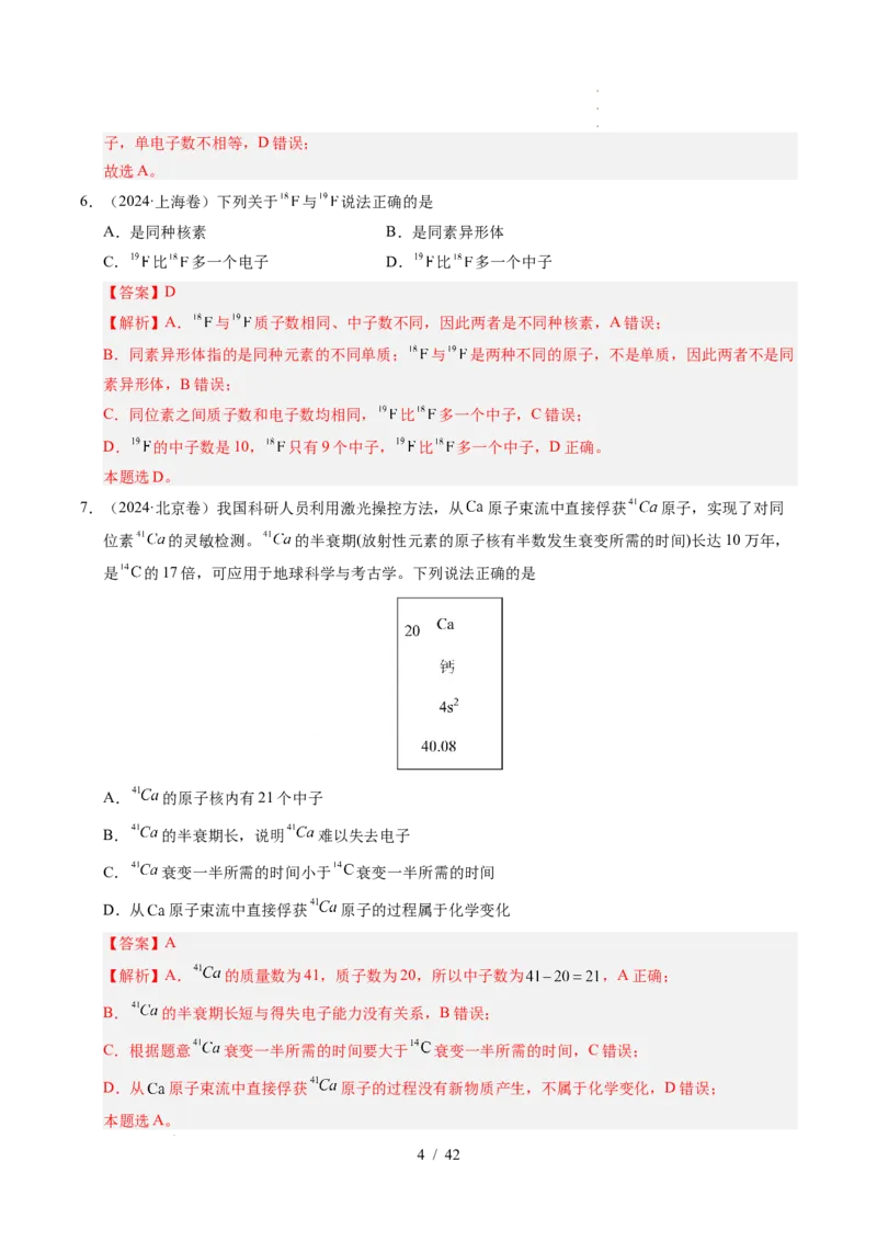 专题08原子、分子结构与性质（解析）_高考真题分类汇编_高考化学真题分类汇编（全国通用）五年（2021-2025）_专题08原子、分子结构与性质五年（2021-2025）高考化学真题分类汇编