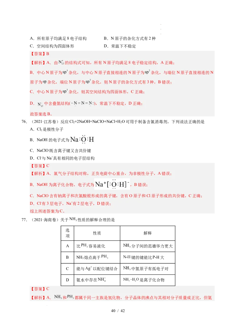 专题08原子、分子结构与性质（解析）_高考真题分类汇编_高考化学真题分类汇编（全国通用）五年（2021-2025）_专题08原子、分子结构与性质五年（2021-2025）高考化学真题分类汇编