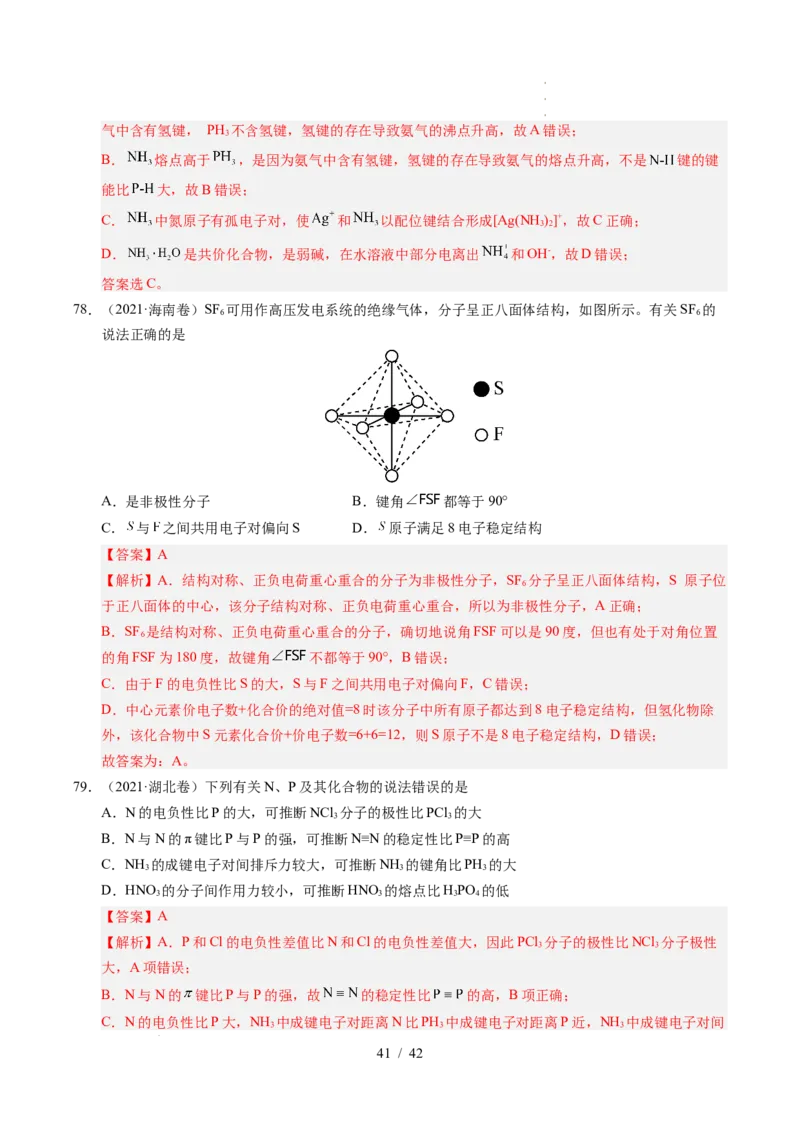专题08原子、分子结构与性质（解析）_高考真题分类汇编_高考化学真题分类汇编（全国通用）五年（2021-2025）_专题08原子、分子结构与性质五年（2021-2025）高考化学真题分类汇编
