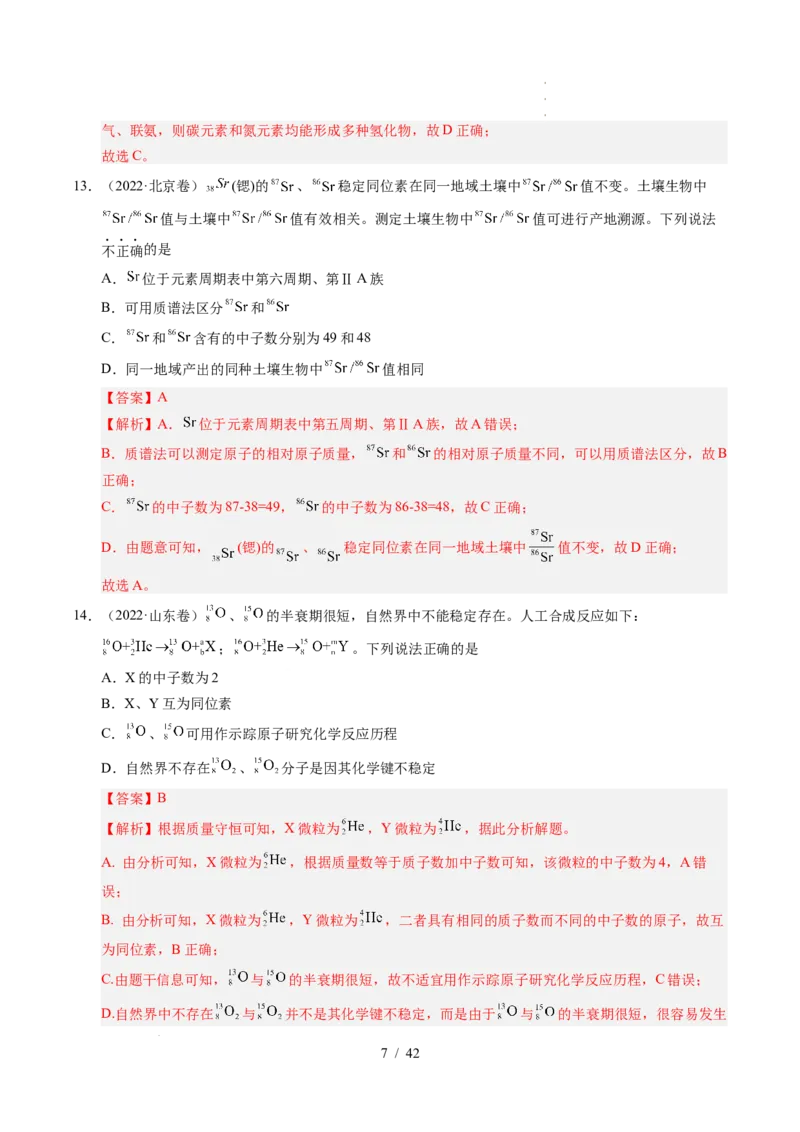 专题08原子、分子结构与性质（解析）_高考真题分类汇编_高考化学真题分类汇编（全国通用）五年（2021-2025）_专题08原子、分子结构与性质五年（2021-2025）高考化学真题分类汇编
