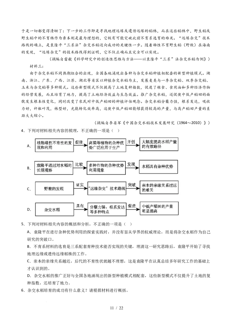专题02信息类文本阅读（非连续性）（全国通用）（原卷版）_高考真题分类汇编_高考语文真题分类汇编（全国通用）五年（2021-2025）_专题02信息类文本阅读（非连续性）全国通用