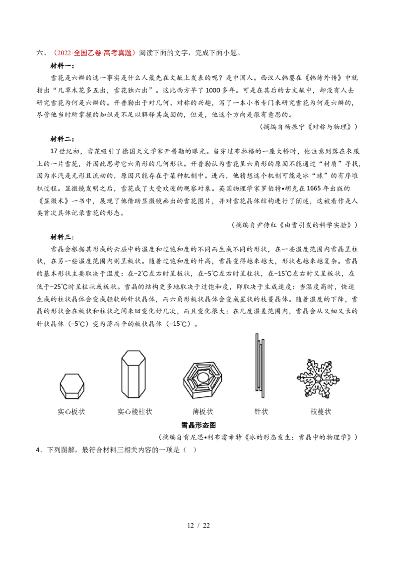 专题02信息类文本阅读（非连续性）（全国通用）（原卷版）_高考真题分类汇编_高考语文真题分类汇编（全国通用）五年（2021-2025）_专题02信息类文本阅读（非连续性）全国通用