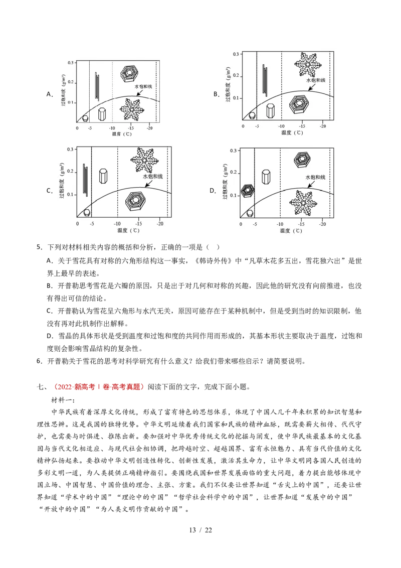 专题02信息类文本阅读（非连续性）（全国通用）（原卷版）_高考真题分类汇编_高考语文真题分类汇编（全国通用）五年（2021-2025）_专题02信息类文本阅读（非连续性）全国通用