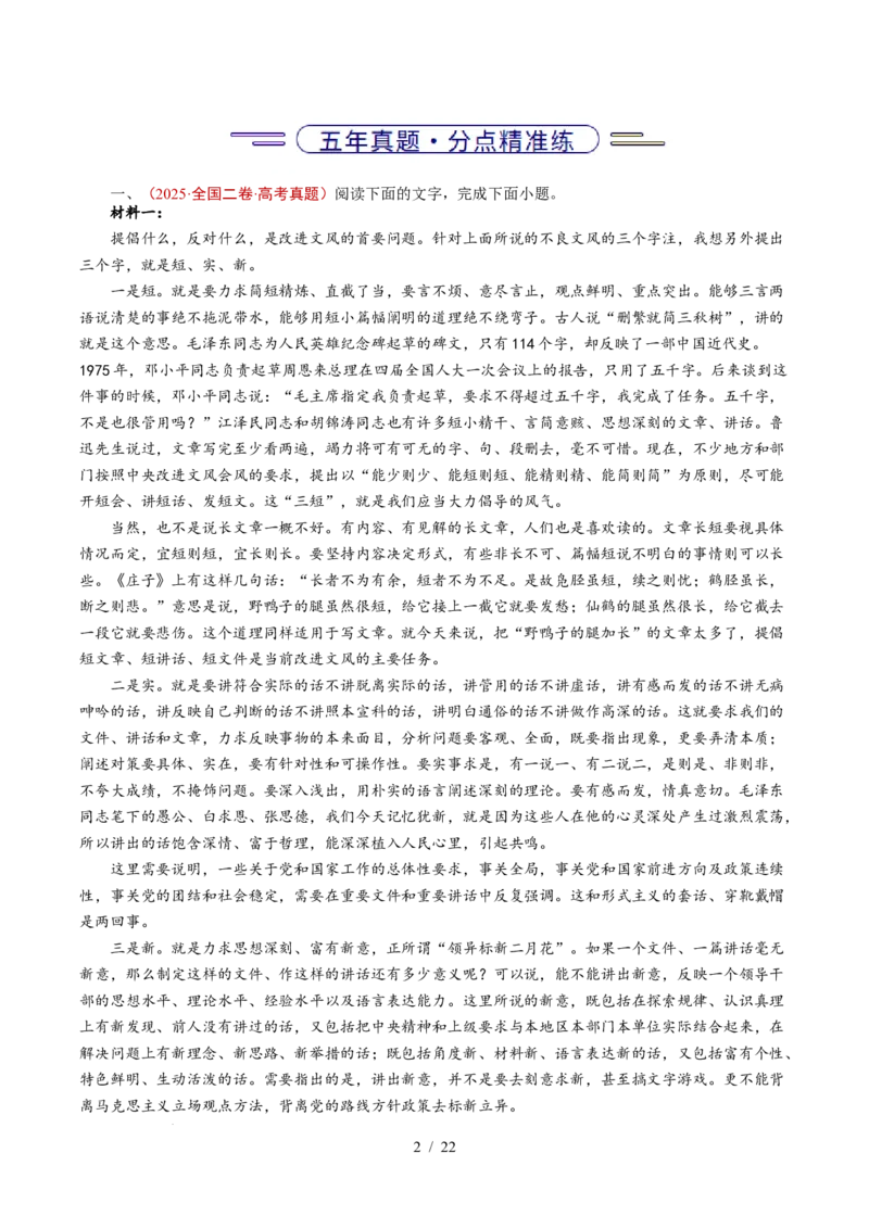 专题02信息类文本阅读（非连续性）（全国通用）（原卷版）_高考真题分类汇编_高考语文真题分类汇编（全国通用）五年（2021-2025）_专题02信息类文本阅读（非连续性）全国通用