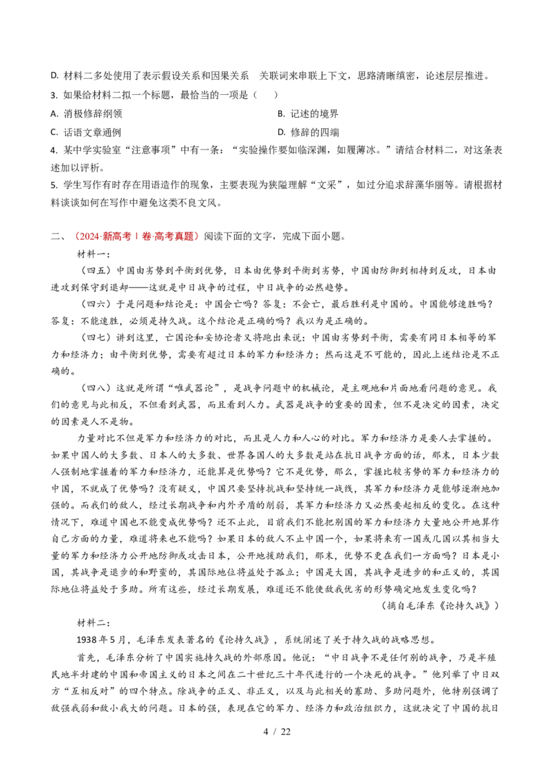 专题02信息类文本阅读（非连续性）（全国通用）（原卷版）_高考真题分类汇编_高考语文真题分类汇编（全国通用）五年（2021-2025）_专题02信息类文本阅读（非连续性）全国通用