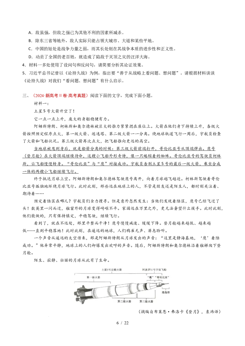 专题02信息类文本阅读（非连续性）（全国通用）（原卷版）_高考真题分类汇编_高考语文真题分类汇编（全国通用）五年（2021-2025）_专题02信息类文本阅读（非连续性）全国通用