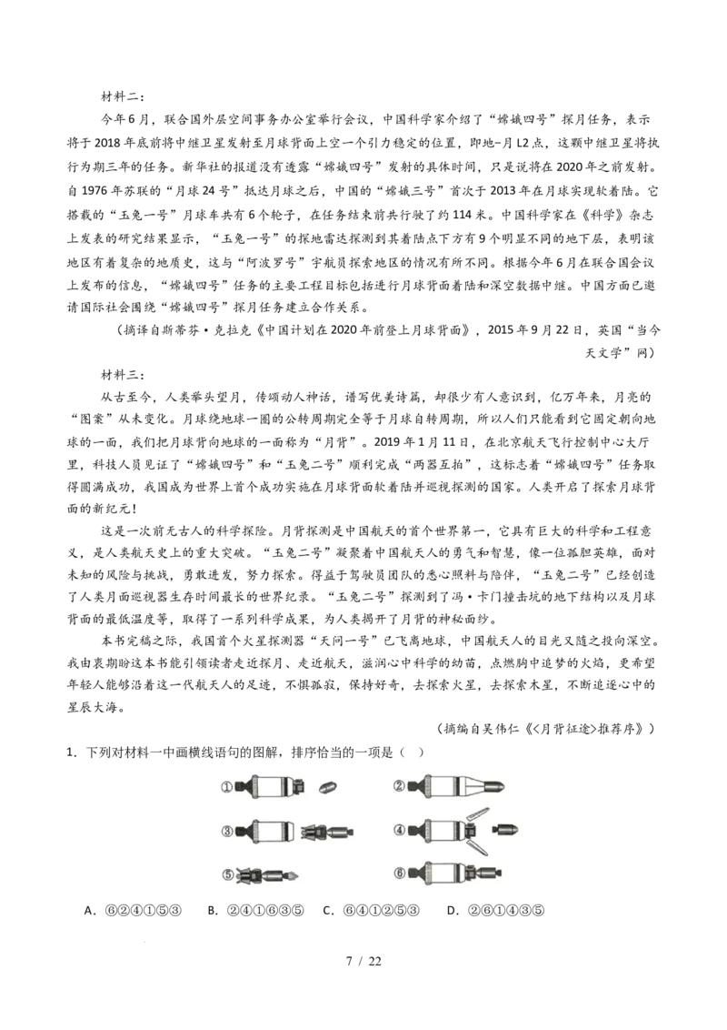 专题02信息类文本阅读（非连续性）（全国通用）（原卷版）_高考真题分类汇编_高考语文真题分类汇编（全国通用）五年（2021-2025）_专题02信息类文本阅读（非连续性）全国通用