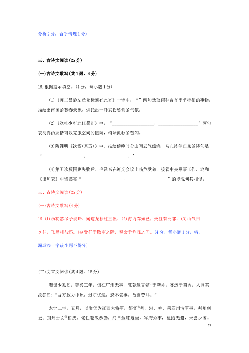 湖北省咸宁市2019年中考语文真题试题（含解析）_中考真题_1.语文中考真题2015-2024年_2019年全国中考语文154份_2019年全国中考YuWen154份