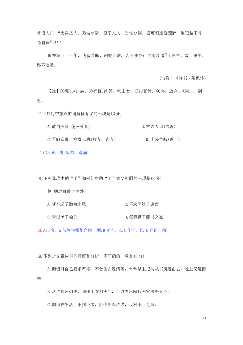 湖北省咸宁市2019年中考语文真题试题（含解析）_中考真题_1.语文中考真题2015-2024年_2019年全国中考语文154份_2019年全国中考YuWen154份
