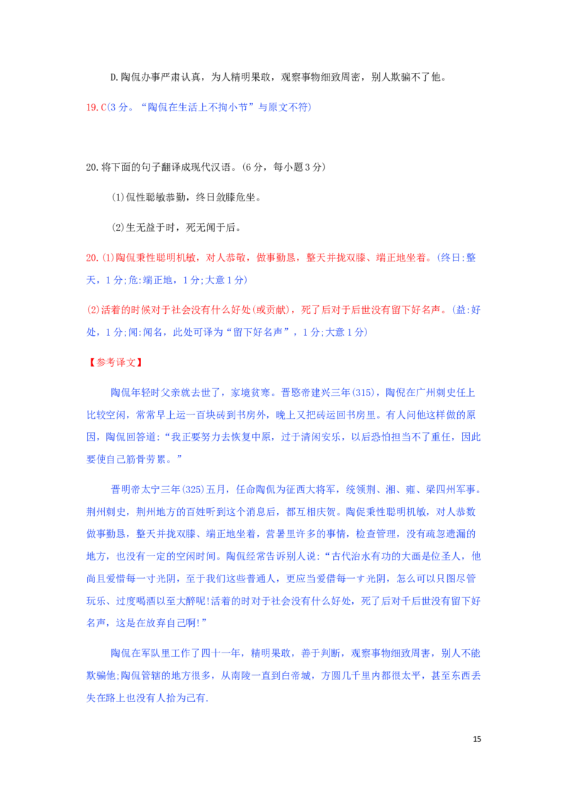 湖北省咸宁市2019年中考语文真题试题（含解析）_中考真题_1.语文中考真题2015-2024年_2019年全国中考语文154份_2019年全国中考YuWen154份