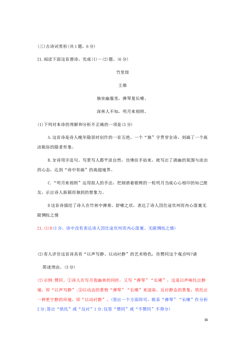 湖北省咸宁市2019年中考语文真题试题（含解析）_中考真题_1.语文中考真题2015-2024年_2019年全国中考语文154份_2019年全国中考YuWen154份