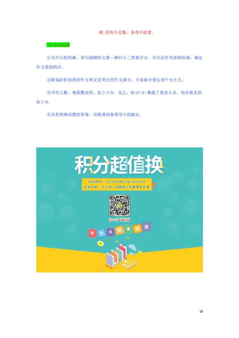 湖北省咸宁市2019年中考语文真题试题（含解析）_中考真题_1.语文中考真题2015-2024年_2019年全国中考语文154份_2019年全国中考YuWen154份