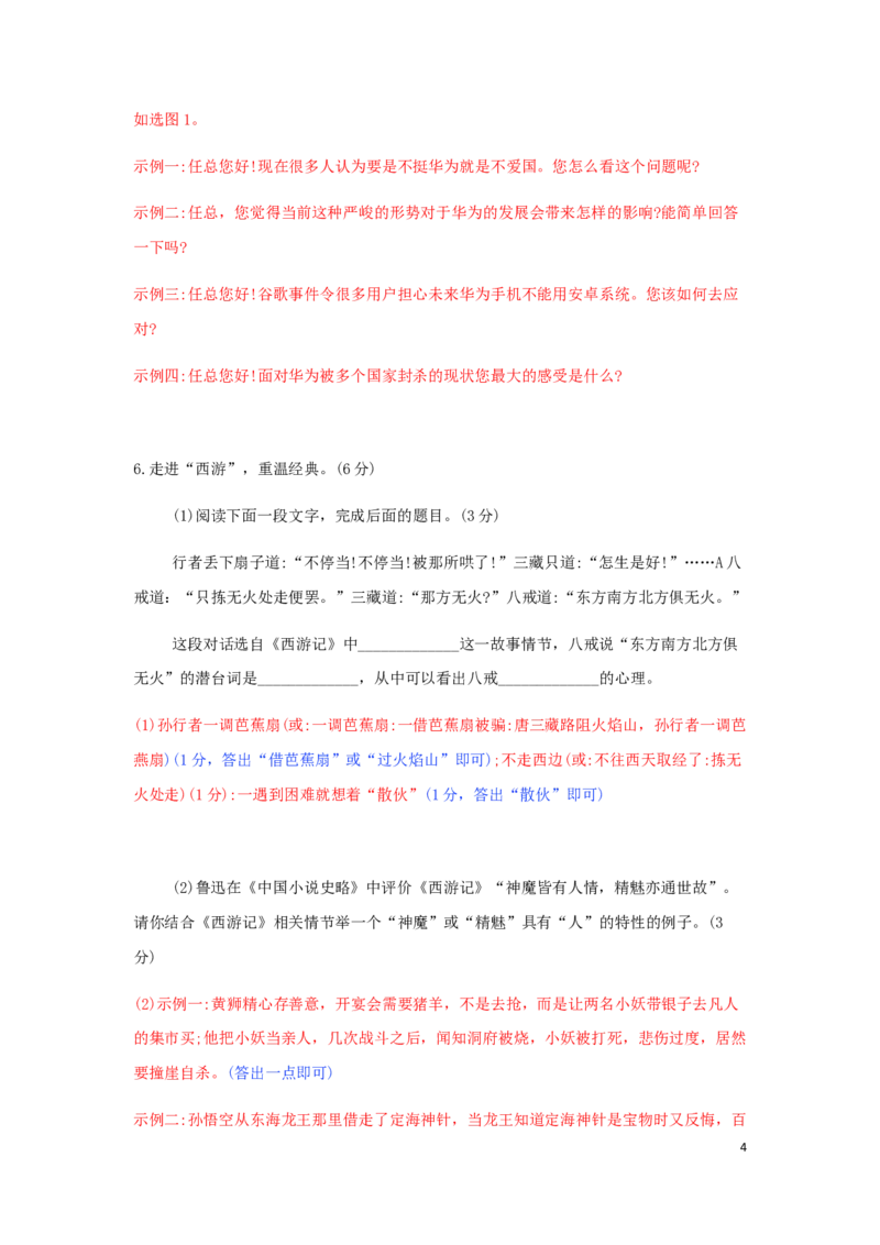 湖北省咸宁市2019年中考语文真题试题（含解析）_中考真题_1.语文中考真题2015-2024年_2019年全国中考语文154份_2019年全国中考YuWen154份