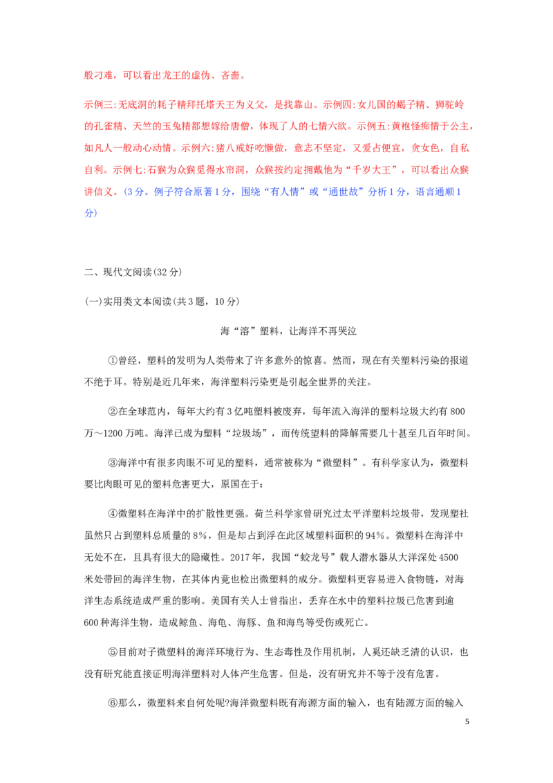 湖北省咸宁市2019年中考语文真题试题（含解析）_中考真题_1.语文中考真题2015-2024年_2019年全国中考语文154份_2019年全国中考YuWen154份