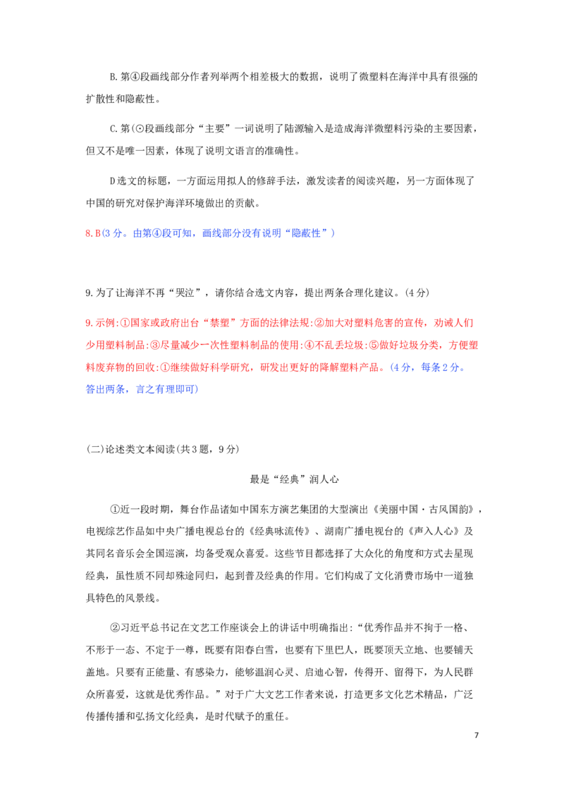 湖北省咸宁市2019年中考语文真题试题（含解析）_中考真题_1.语文中考真题2015-2024年_2019年全国中考语文154份_2019年全国中考YuWen154份