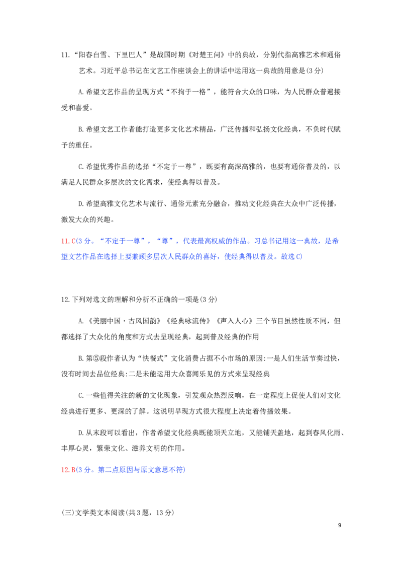 湖北省咸宁市2019年中考语文真题试题（含解析）_中考真题_1.语文中考真题2015-2024年_2019年全国中考语文154份_2019年全国中考YuWen154份